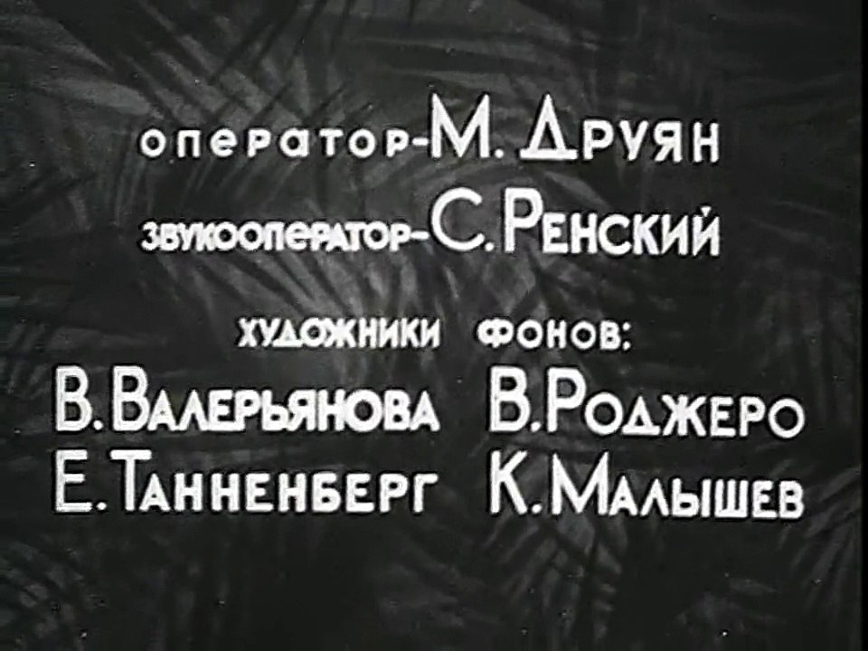 Бармалей (1941)