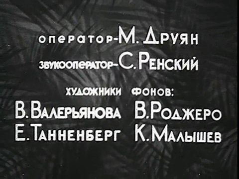 Бармалей (1941)