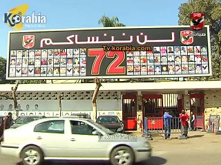 الأهلي يحيي الذكري الثالثة لـ شهداء بورسعيد