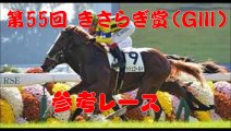 【競馬2015】　第55回 きさらぎ賞 ＧⅢ　参考レース　2015年2月8日　京都11R　【Y氏の馬券】　Kisaragi Sho（GⅢ）　Kyoto Racecourse 　Horse Racing