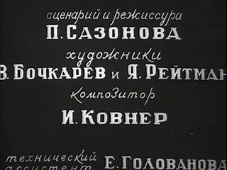 Курица на улице (1938)