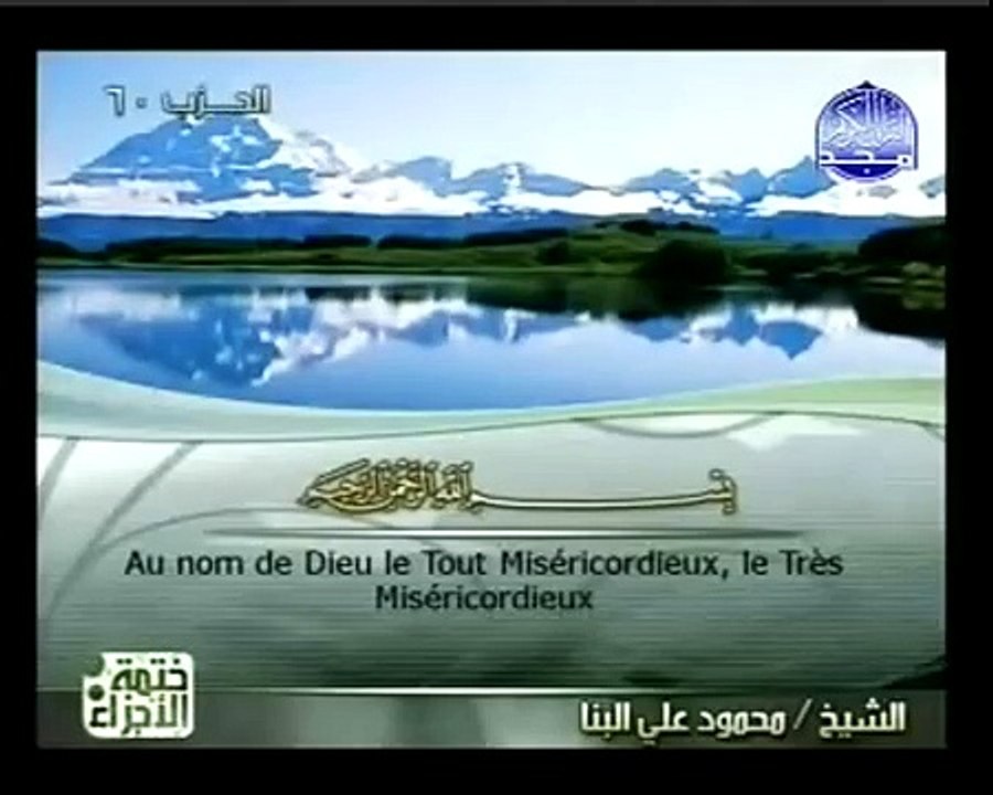 Traduction du Coran en français: Le message de Dieu à toute l'humanité: Surah An-Nasr