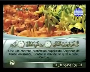 Traduction du Coran en français: Le message de Dieu à toute l'humanité: Surah Al-Falaq