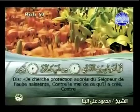 Traduction du Coran en français: Le message de Dieu à toute l'humanité: Surah Al-Falaq