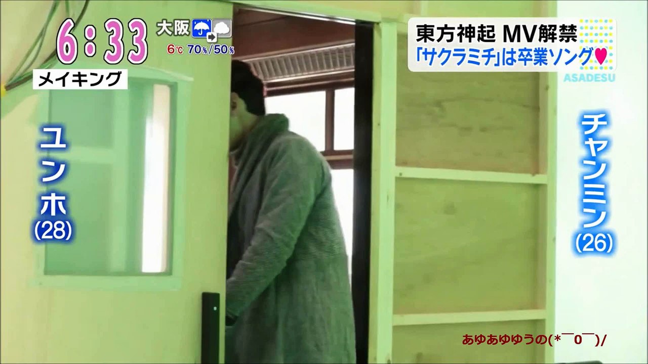東方神起号で一緒に行きましょうか？