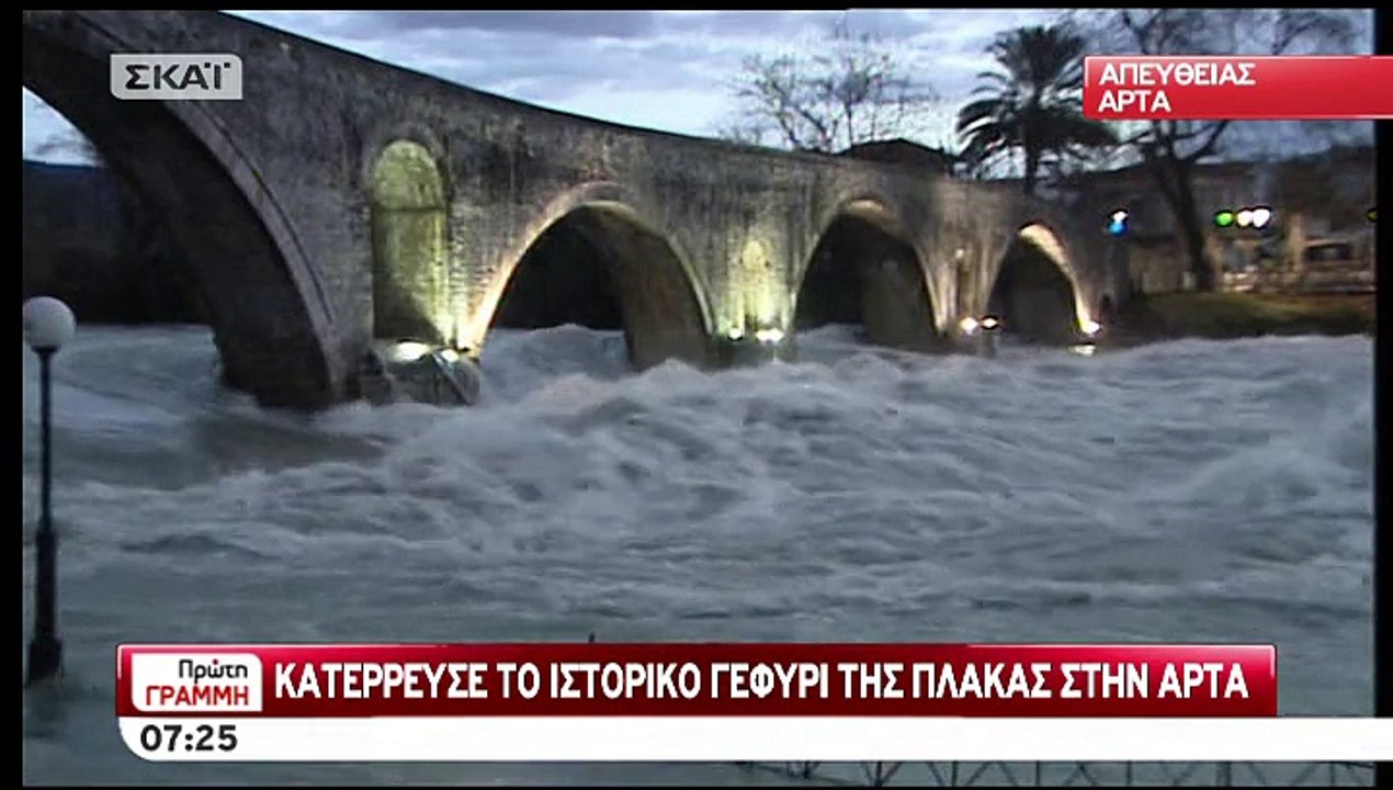 Σε κατάσταση έκτακτης ανάγκης Ηπειρος και Ευρυτανία