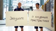 2014 г. Срочное обращение сборной России по футболу к болельщикам