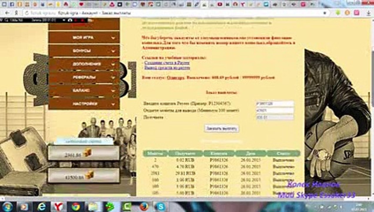 Физрук, выводим деньги с проекта, близки к профиту, экономическая игра с выводом денег