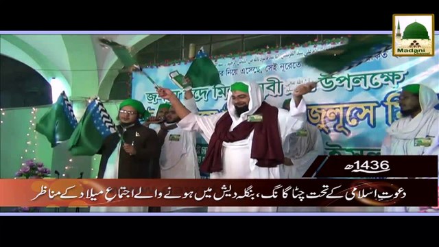 Dawateislami Ke Tahat Bangladesh Me Jaloos e Milad Ke Manazir - 1436