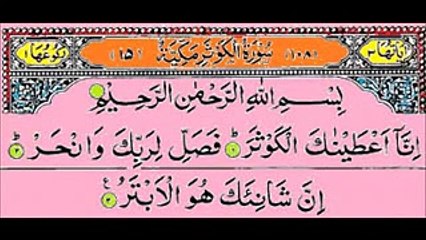 Last 10 Surah of Holy QURAN Urdu Translation
