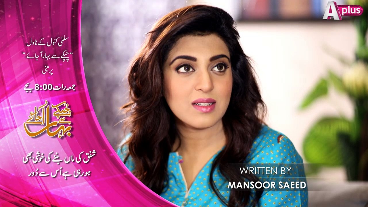 Chupke Se bahar Aa Jaye Episode 17 Promo