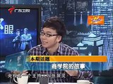 《财经郎眼》20121124@商学院的故事 2012
