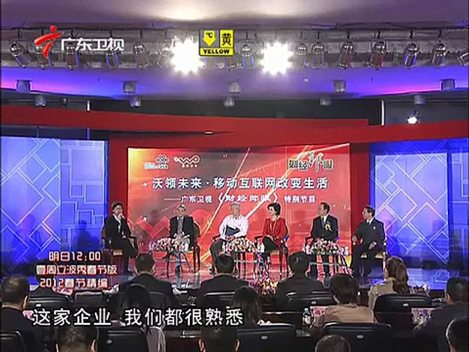 《财经郎眼》20120206@移动互联网改变生活 2012