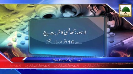 News In Urdu - 14 Rabi ul Awwal - 06 Jan 2015