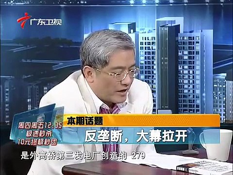 《财经郎眼》20111128@反垄断 大幕拉开 2011