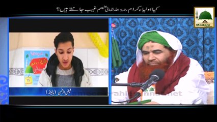 Short Clip - Kya Auliya e Kiram Ghaib Jantay Hain - Maulana Ilyas Qadri