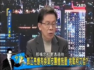 《少康戰情室》20150202 中国最大汉奸竟然是他 柯文哲