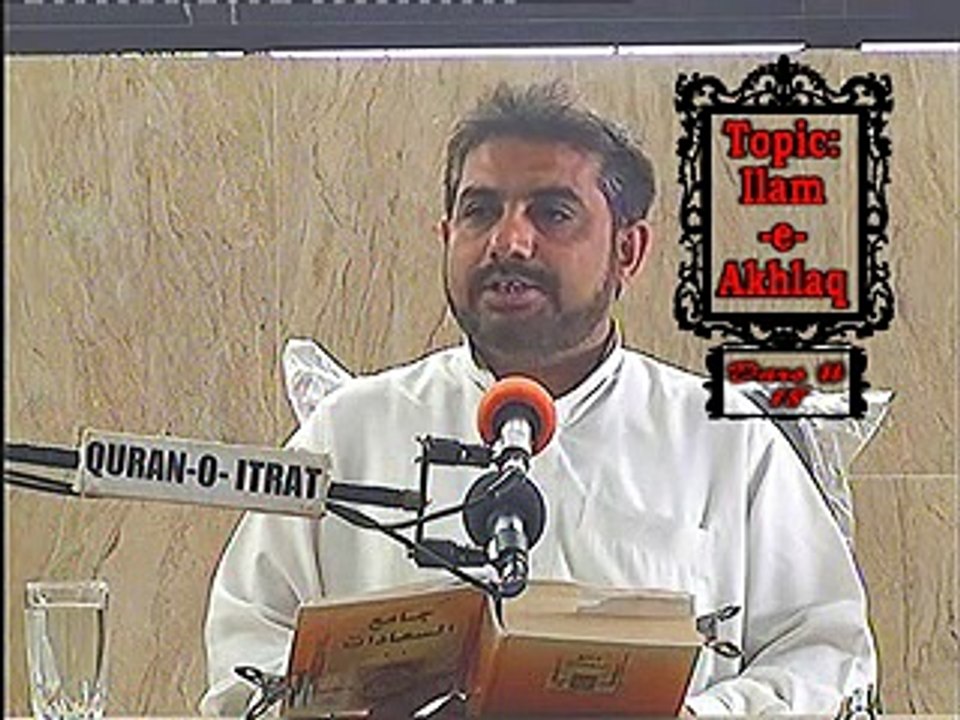 Quran O Itrat Academy Ilm e Akhlaq Lecture 18 Aqai  Dilawar Hussain Hujjati
