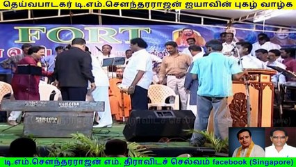TMS Palanisamy show in palladam 16-03-2008 part 6