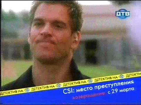 staroetv.su / Анонс сериала C.S.I.: Место преступления (ДТВ, март 2008)