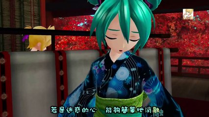 鏡音レン初音ミク Magnet (中字幕)