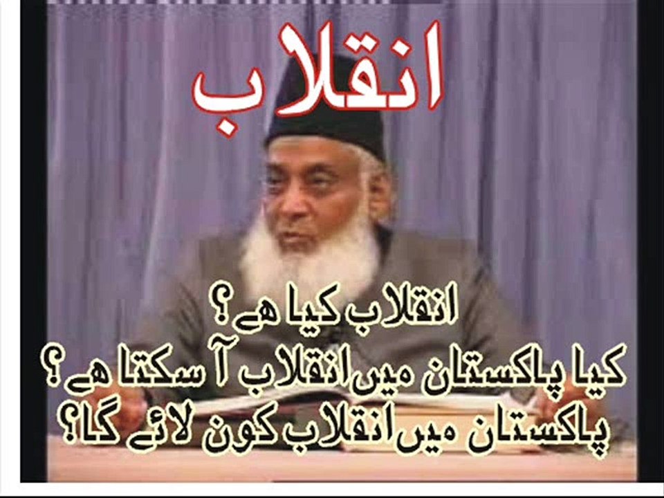 Inqilab and Change by dr israr ahmad