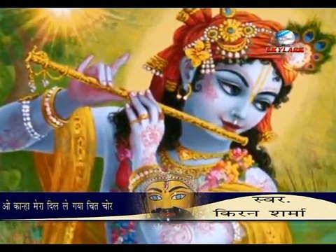 Full HD Krishna Bhajan \\ O Kanha Mera Dil Le Gaya Chitchor By Kiran Sharma