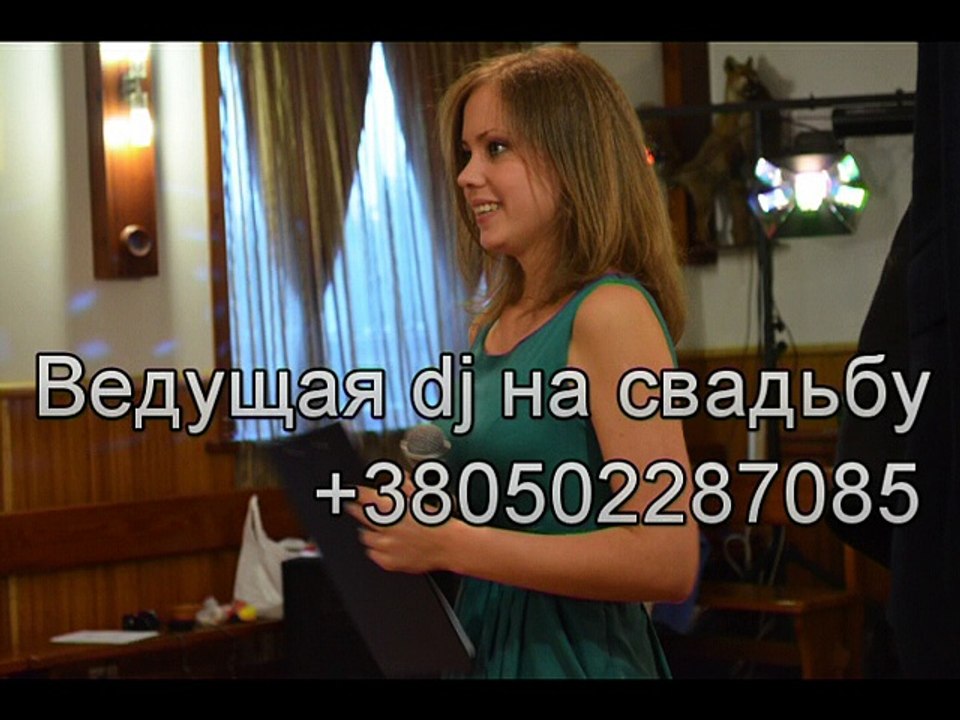 тамада и диджей Украина
