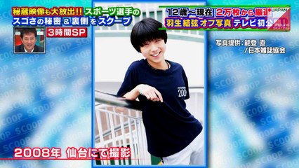 羽生結弦のすごさの秘密＆裏側をスクープ