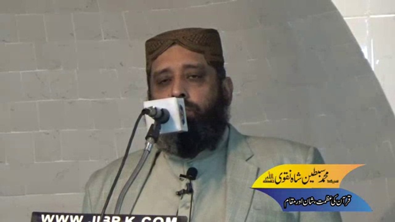 Quran ki Azmat Shan Or Muqam Part 1/2  By: Syed Muhammad Sabtain Shah Naqvi Hafizaullah