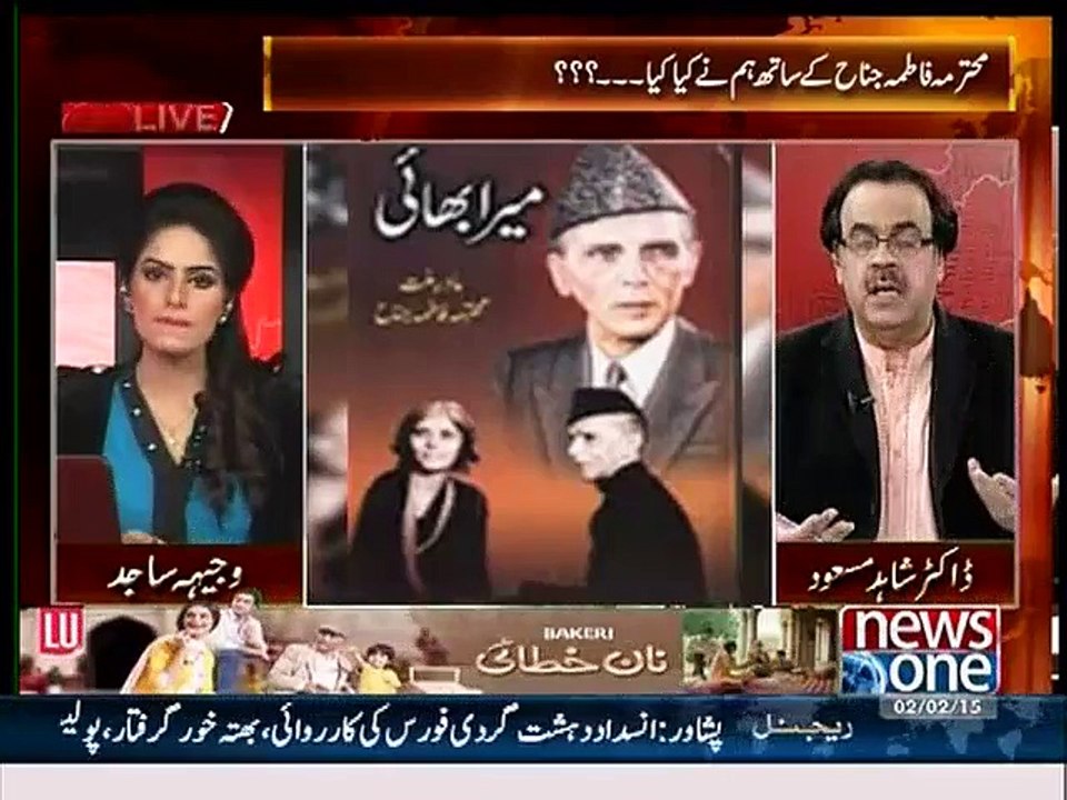 Hum na Fatima Jinnah ka sath kya salook kiya