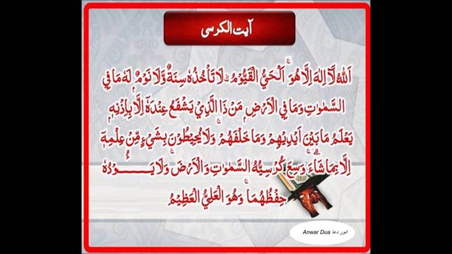 GHAMIDI - AYAT-UL-KURSI