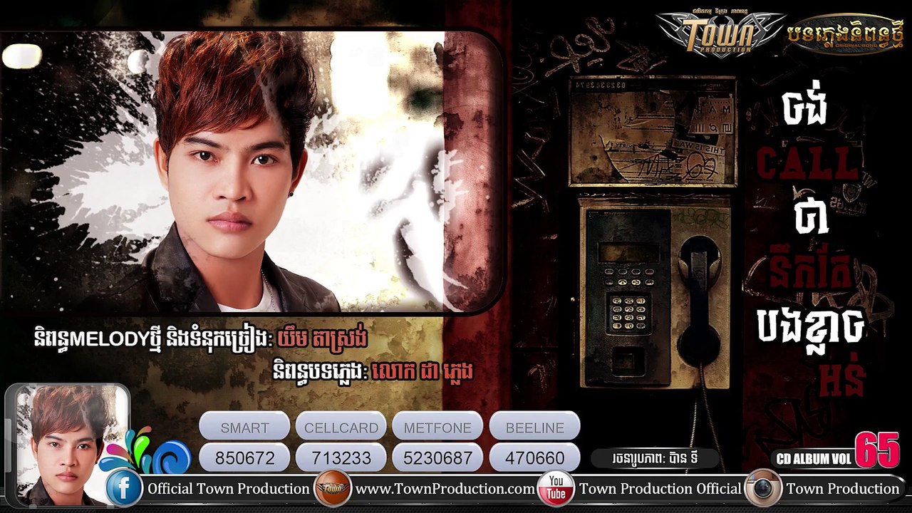 Official Audio】ចង់Callថានឹកតែបងខ្លាចអន់ - ណារិន [Original Album CD 65],Narin New Song