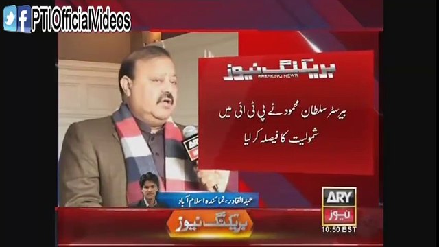 Ex- Prime minister Azad Kashmir and President PPP Azad Kashmir Barrister Sultan Mehmood Chaudhry Joins PTI