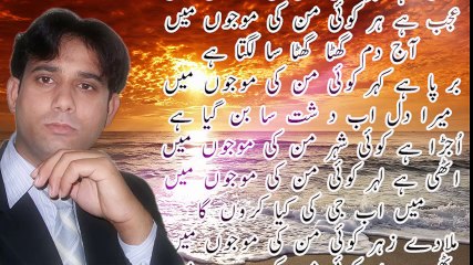 man ki moj _Poetry by Jamil Ahmed Jamil