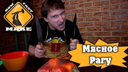 HFM - Мясное рагу