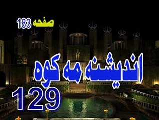 129  ANDESHNA  MA  KAWA   PASHTO  BAYAN  PEER  MEER  AGHA  SAHIBZADA