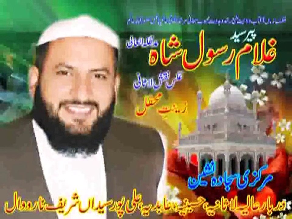 hazrat sahibzada peer atiq ur rehman astana alia nangal rehman shreef pasroor