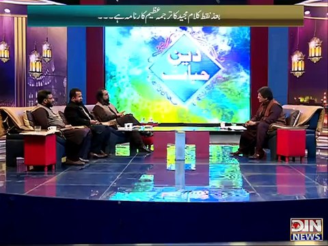 Deen-e-Hayat (Quran Kareem Se nata torna Umat Muslima k Zawal ki Waja he)04 Febuary 2015