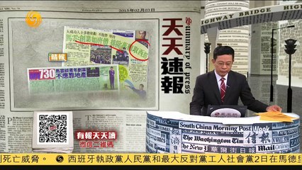 20150203 有报天天读 习近平：领导干部要做尊法学法守法用法楷模