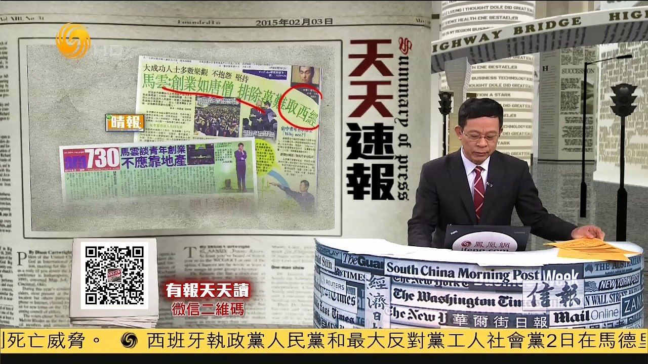 20150203 有报天天读 习近平：领导干部要做尊法学法守法用法楷模