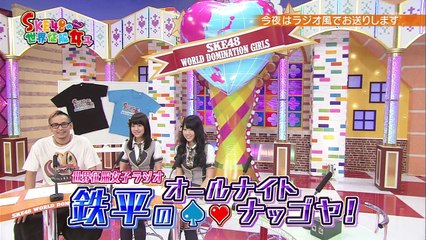 [S女] #48 2012.09.19 世界征服女子ラジオ 鉄平のオールナイト ナッゴヤ！