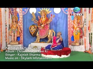लेटेस्ट  माता भजन \\ Aai Singh Pe Hoke Sawar By Rajnish Sharma