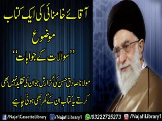 Aqae Khui Ki Kitaab !! Maulana Sadiq Hassan