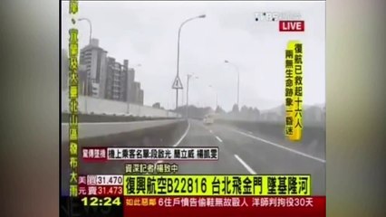 Crash du vol TransAsia 235 sur une autoroute à Taiwan