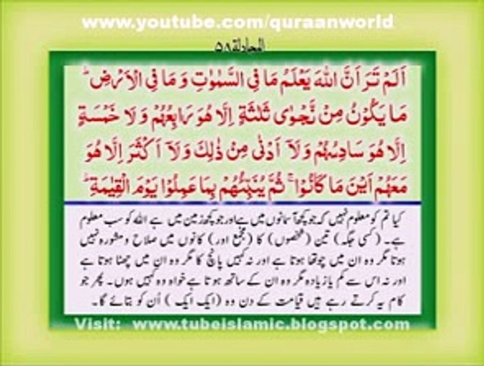 Tilawat Quran With Urdu Translation Chapter Para 28