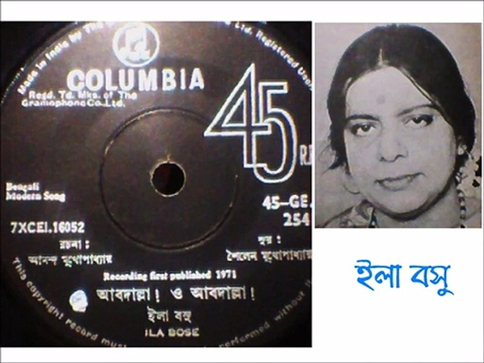 Abdalla o Abdalla Ila Basu Lyric Ananda Mukhopadhyay Music Sailen Mukhopadhyay.