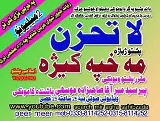 112 PU  NARAI  KI  WAGARZAI  PASHTO  BAYAN  PEER MEER  AGHA  SAHIBZADA