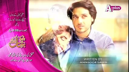 Chupky sy bahar aa jay Kia Shafaq ki zindagi mei bhi aagayi hai bil akhir bahaar?