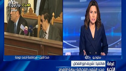 شاهد اول رد فعل من أحمد دومة بعد سماع الحكم بالمؤبد وتهديد القاضى له فى المحاكمة